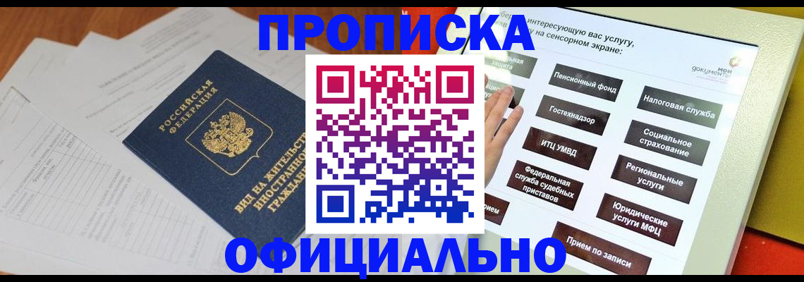 временная регистрация купить в Карелии